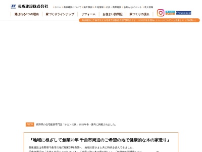 長坂建設(長野県千曲市大字稲荷山一里山7)