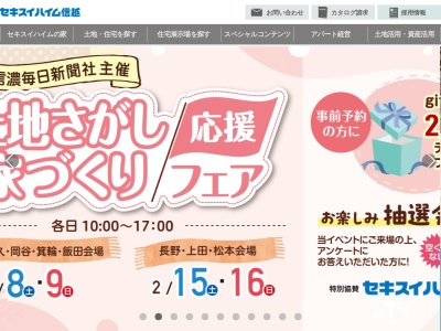 セキスイハイム信越東信営業部(長野県東御市常田502-1)