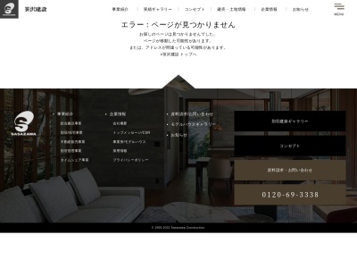 笹沢建設(株)(日本、〒389-0111長野県北佐久郡軽井沢町大字長倉3732−6)