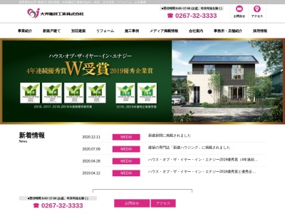 大井建設工業（株）(日本、〒389-0207長野県北佐久郡御代田町大字馬瀬口１６７０−７４)
