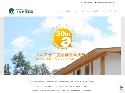 （株）マルアサ工房(日本、〒386-0602長野県小県郡長和町長久保８８１−４)