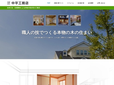 （有）中平工務店(日本、〒393-0072長野県諏訪郡下諏訪町桜町357)