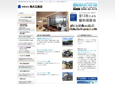 有限会社 角大工務店(日本、〒399-0211長野県諏訪郡富士見町富士見7782)
