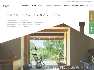 アトリエデフ 八ヶ岳営業所(日本、〒391-0100長野県諏訪郡原村17217−408)