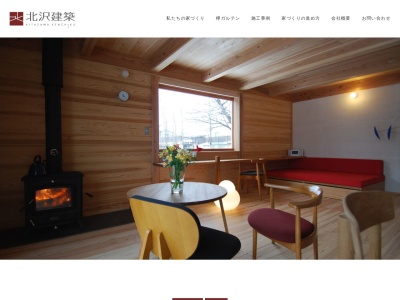 北沢建築(日本、〒399-4601長野県上伊那郡箕輪町大字大字中箕輪１７３８)