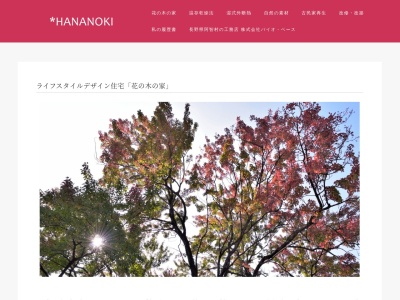 株式会社バイオ・ベース(日本、〒395-0301長野県下伊那郡下伊那郡阿智村春日３０７１−３)