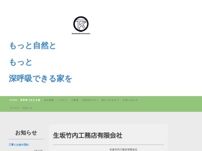 生坂竹内工務店(有)(日本、〒399-7200長野県東筑摩郡東筑摩郡生坂村上生坂5760)