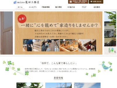 株式会社 籠田工務店(日本、〒390-1301長野県東筑摩郡山形村上大池10)