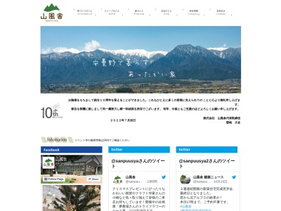 ストーブ＆クラフトショップ 山風舎（さんぷうしゃ）(日本、〒399-8602長野県北安曇郡池田町大字会染９００４−９)