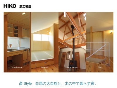 (有)彦工務店(日本、〒399-9301長野県北安曇郡白馬村大字北城大出8507)