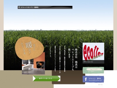 （株）穂高(日本、〒389-2301長野県下高井郡木島平村大字穂高３２７３)