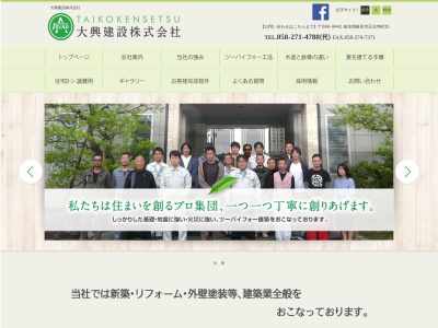 大興建設(岐阜県岐阜市正法寺町15)