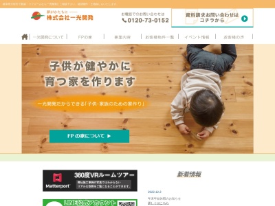 (株)一光開発(日本、〒503-0015岐阜県大垣市林町７丁目６５２−１)