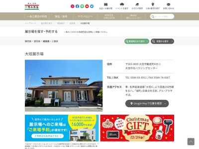 一条工務店 大垣展示場のクチコミ・評判とホームページ