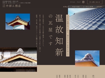 （有）外部工務店(日本、〒503-0012岐阜県大垣市三津屋町４丁目２−２)