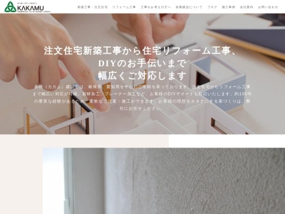 各務建設(岐阜県関市下之保2943-1)