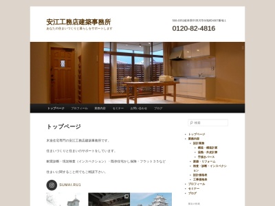 安江工務店(日本、〒508-0351岐阜県中津川市付知町藤山4007−1)
