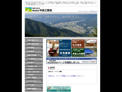 中島工務店(日本、〒508-0421岐阜県中津川市1005)