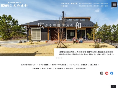 広和木材 本社・製材工場(日本、〒509-9131岐阜県中津川市千旦林446)