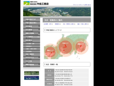 (株)中島工務店 蛭川営業所(日本、〒509-8301岐阜県中津川市蛭川田原区5168−1)