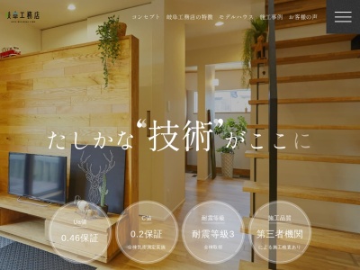 岐阜工務店（株）(日本、〒501-6237岐阜県羽島市江吉良町江西３丁目26)