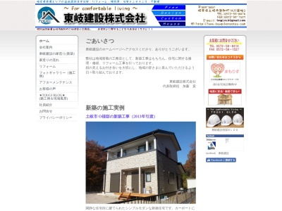 東岐建設(岐阜県土岐市駄知町1427-3)