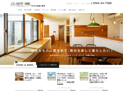 ハッピーホーム 後藤工務店(日本、〒503-0621岐阜県海津市海津町外浜８４−１)