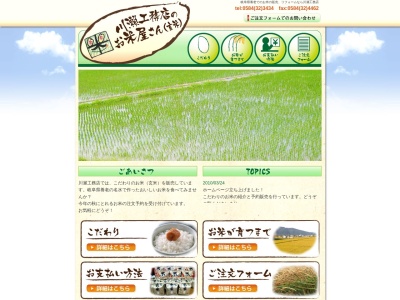 （株）川瀬工務店(日本、〒503-1305岐阜県養老郡養老町祖父江２１７６−２)