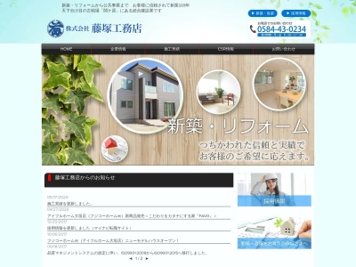 （株）藤塚工務店(日本、〒503-1501岐阜県不破郡関ケ原町大字関ケ原２４９０−１１３)