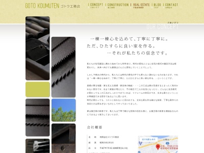 （有）ゴトウ工務店(日本、〒505-0126岐阜県可児郡御嵩町上恵土１１１０)