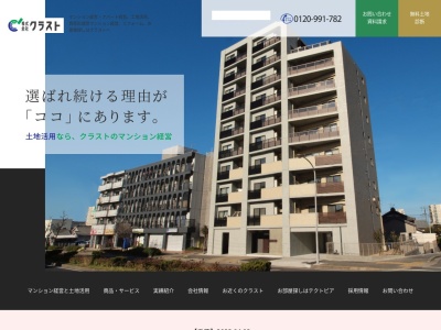 クラスト静岡支店(静岡県静岡市駿河区有東2-5-20)