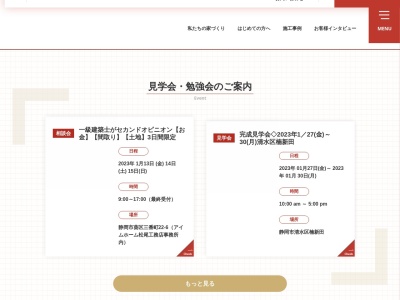 アイムホーム松尾工務店株式会社のクチコミ・評判とホームページ