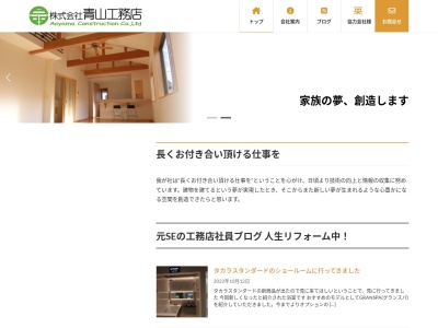 (株)青山工務店 工事部(日本、〒422-8044静岡県静岡市駿河区西脇258−2)