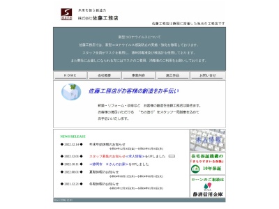 佐藤工務店(日本、〒422-8076静岡県静岡市駿河区八幡３丁目１６−１)