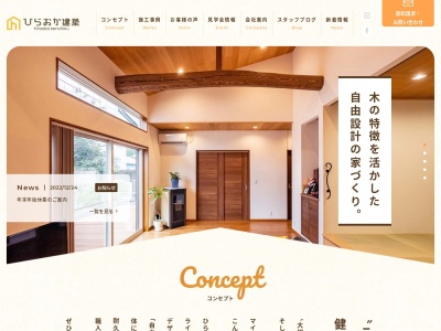 (株)ひらおか建築(日本、〒424-0212静岡県静岡市清水区八木間町402−6)