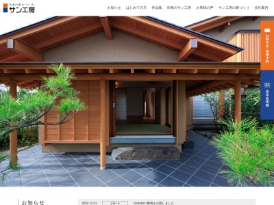 ㈱サン工房 ギャラリー(日本、〒432-8068静岡県浜松市西区西区大平台３丁目７−３０)