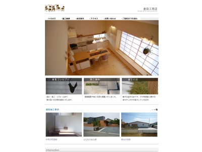 倉田工務店(日本、〒431-1114静岡県浜松市西区佐浜町２１６２)