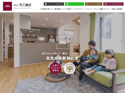 (株)芹工務店(日本、〒410-0834静岡県沼津市上香貫槙島町1288−2)