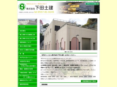(株)下田土建(日本、〒413-0011静岡県熱海市田原本町1−9)