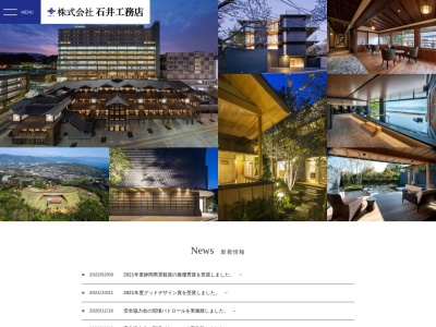 株式会社 石井工務店(日本、〒413-0027静岡県熱海市紅葉ガ丘町9−12)