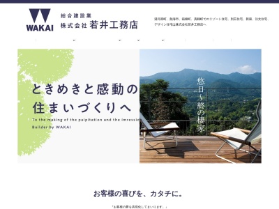 ランキング第17位はクチコミ数「1件」、評価「4.36」で「（株）若井工務店」