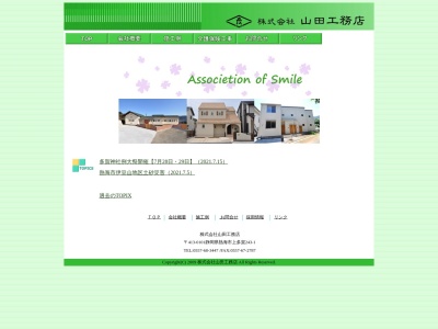 (株)山田工務店(日本、〒413-0101静岡県熱海市上多賀1135−19)