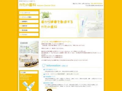 かたの歯科(日本、〒411-0801静岡県三島市谷田136−29)