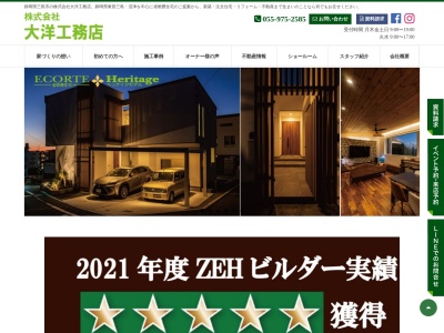 大洋工務店(日本、〒411-0832静岡県三島市南二日町22−70)