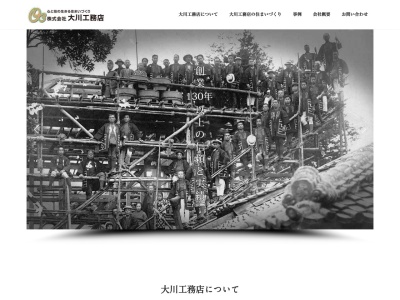 O3株式会社大川工務店(日本、〒411-0801静岡県三島市谷田658−1)