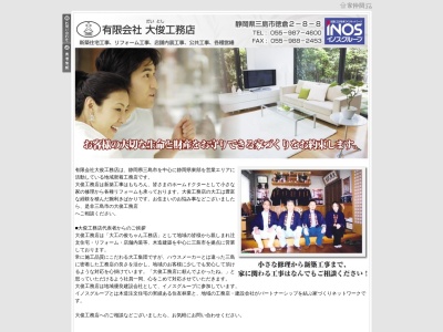 (有)大俊工務店(日本、〒411-0044静岡県三島市徳倉2丁目8−8)