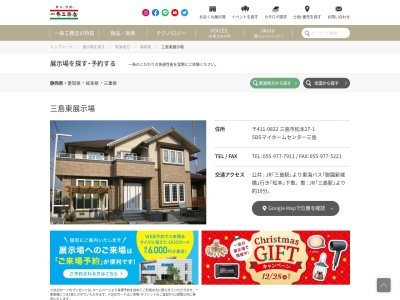 ランキング第4位はクチコミ数「0件」、評価「0.00」で「一条工務店 三島東展示場」