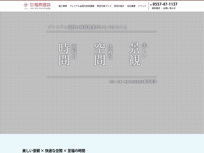 (株) 梅原建設(日本、〒414-0001静岡県伊東市宇佐美3106−2)