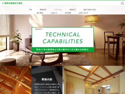(株)森田工務店(日本、〒414-0002静岡県伊東市湯川2丁目16−28)