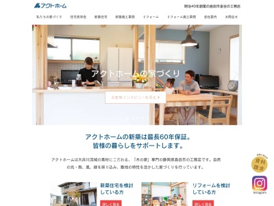 アクトホーム 木の住まいづくり研究所(日本、〒428-0007静岡県島田市島７６−１)